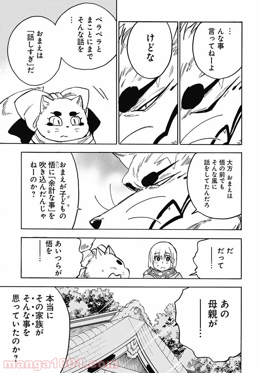 ぎんぎつね 第93話 - Page 13