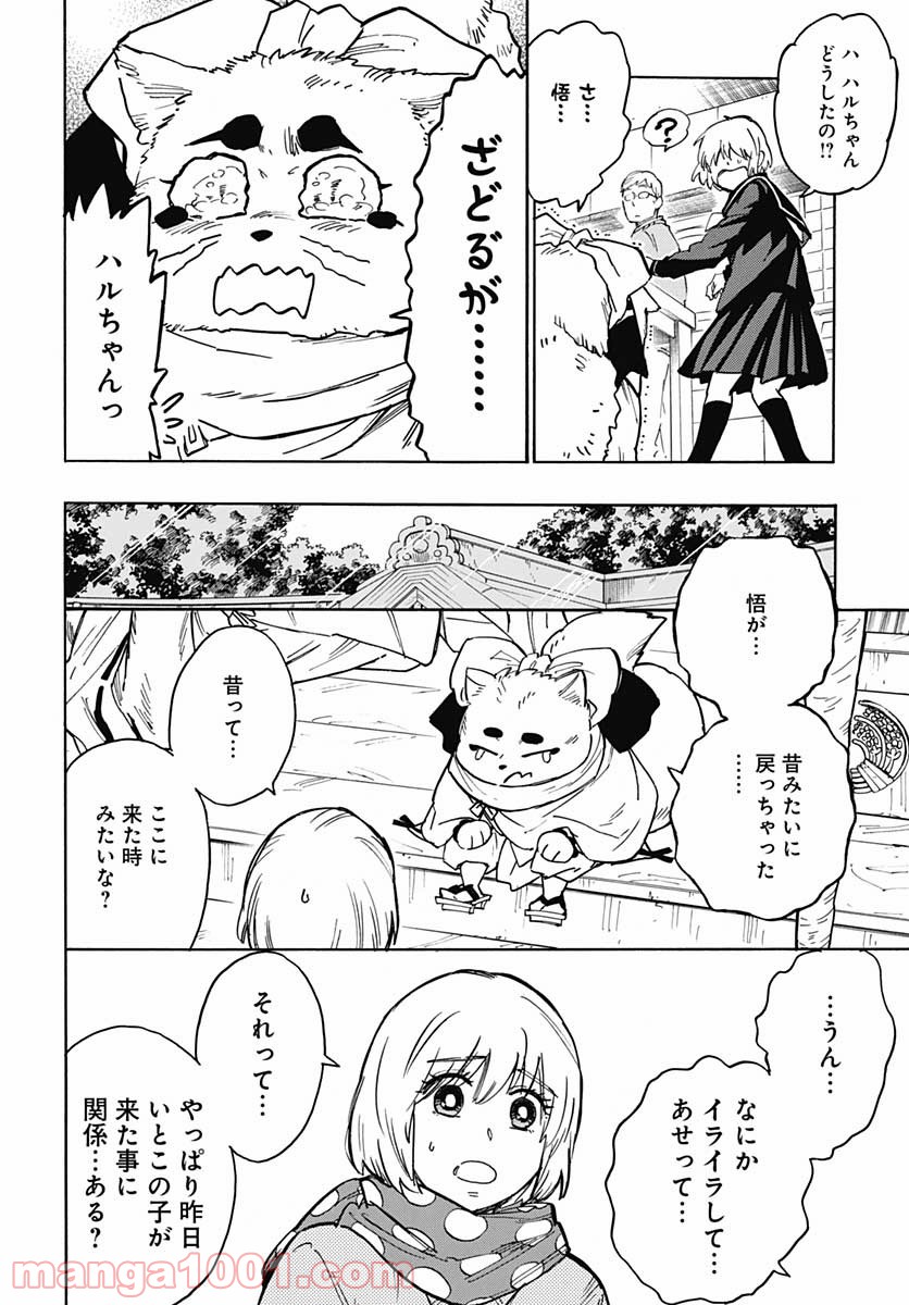 ぎんぎつね 第93話 - Page 8