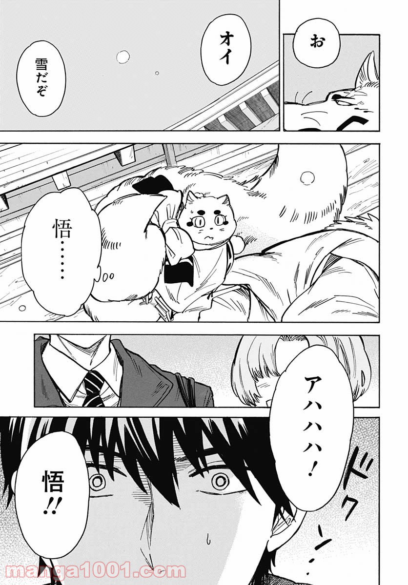 ぎんぎつね 第91話 - Page 22