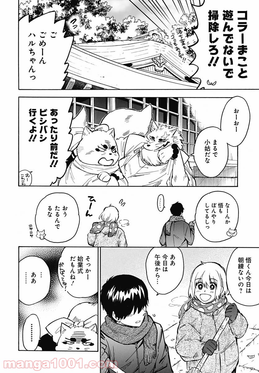 ぎんぎつね 第91話 - Page 9