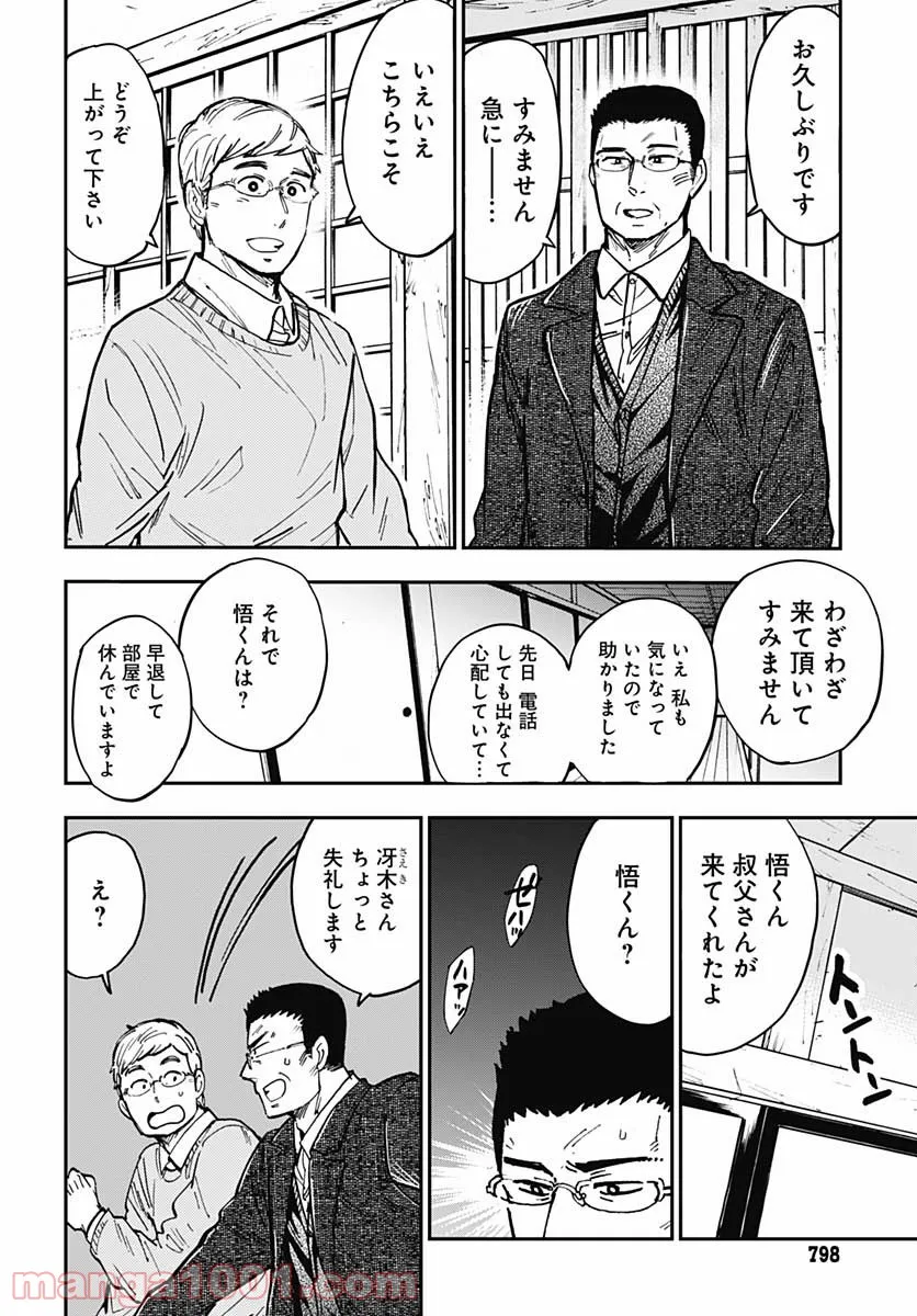 ぎんぎつね 第95話 - Page 4