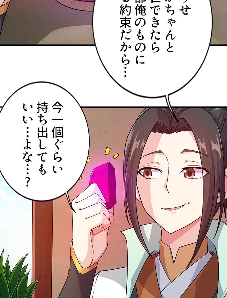 蓋世の帝尊 第3話 - Page 6