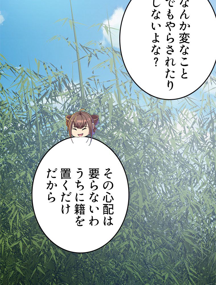 蓋世の帝尊 第74話 - Page 36