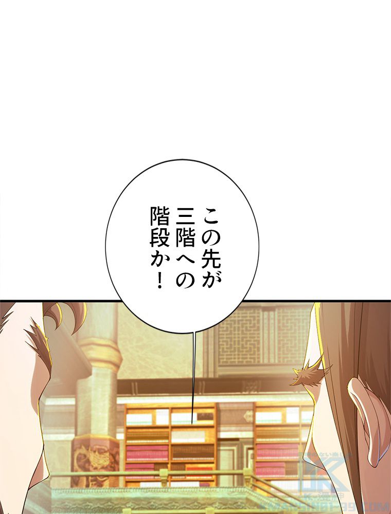 蓋世の帝尊 第98話 - Page 1