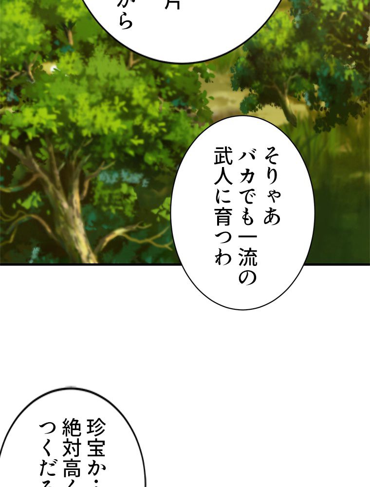 蓋世の帝尊 第23話 - Page 22