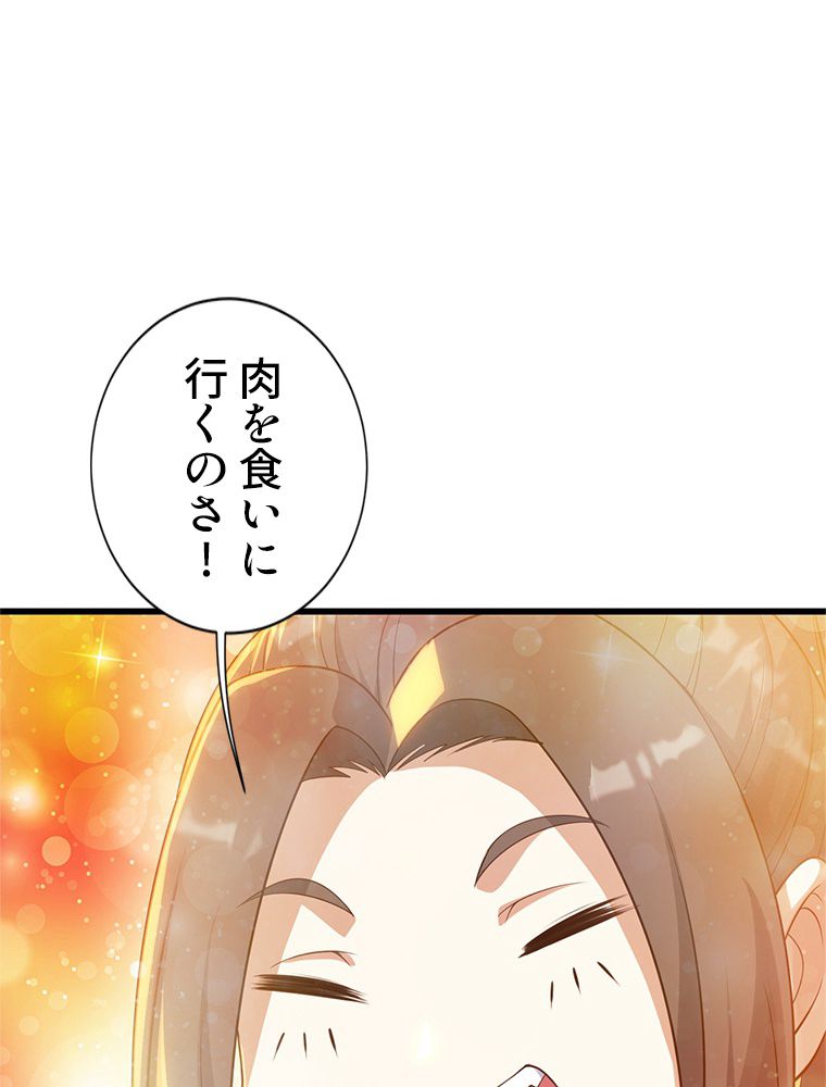 蓋世の帝尊 第131話 - Page 12