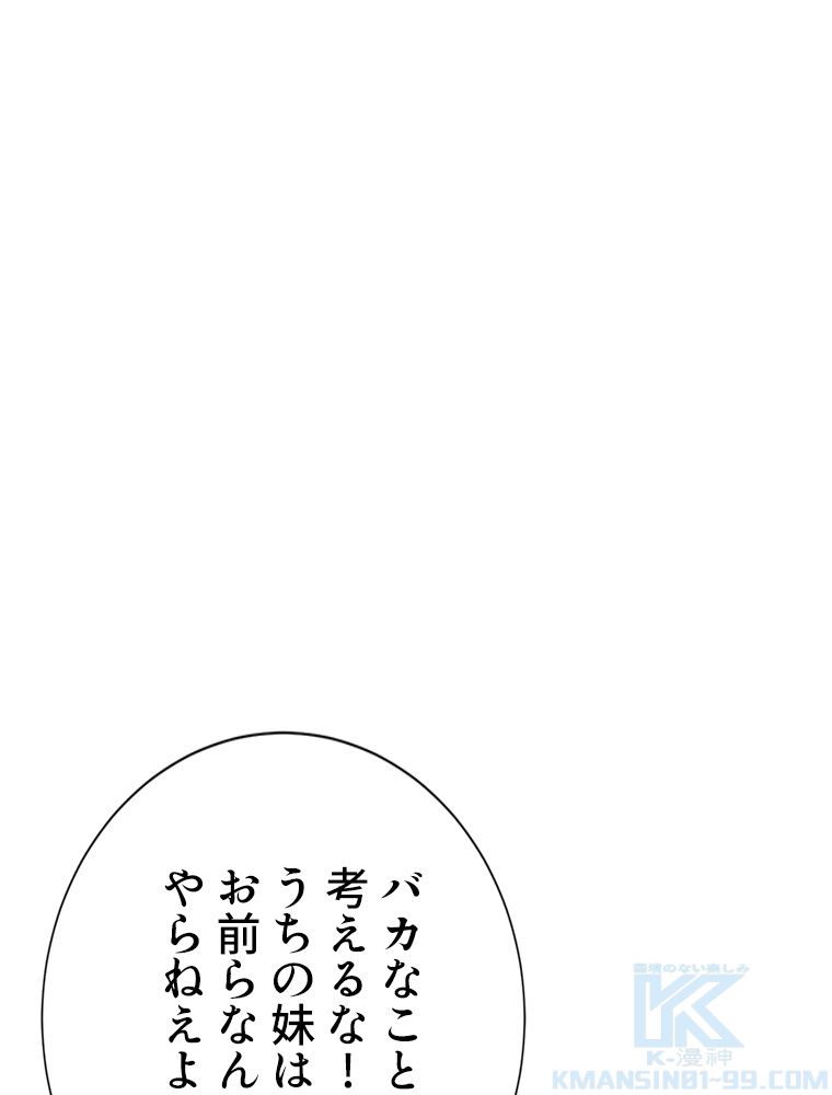 蓋世の帝尊 第131話 - Page 38