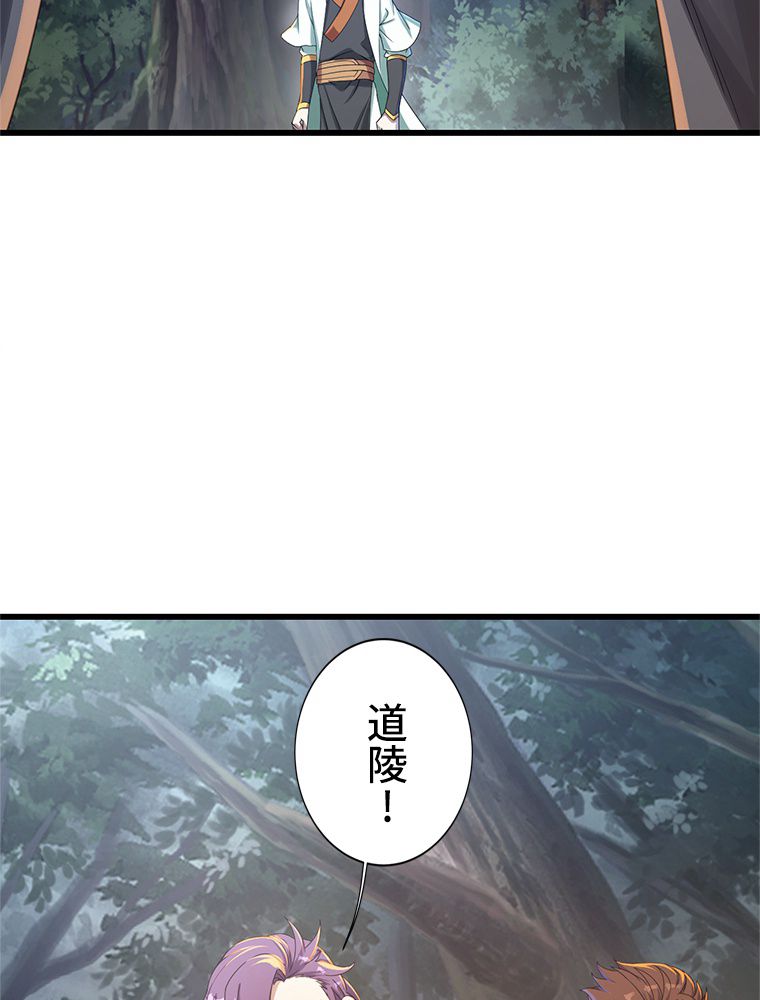 蓋世の帝尊 第95話 - Page 4