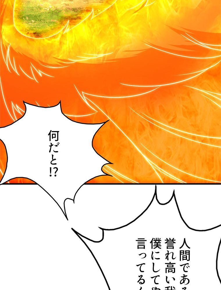 蓋世の帝尊 第49話 - Page 6