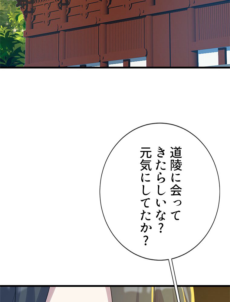 蓋世の帝尊 第139話 - Page 25