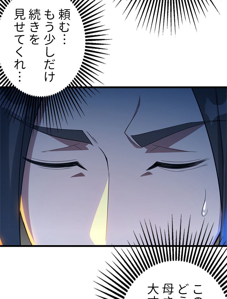 蓋世の帝尊 第94話 - Page 19