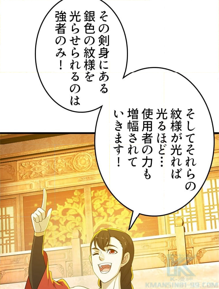 蓋世の帝尊 第148話 - Page 26