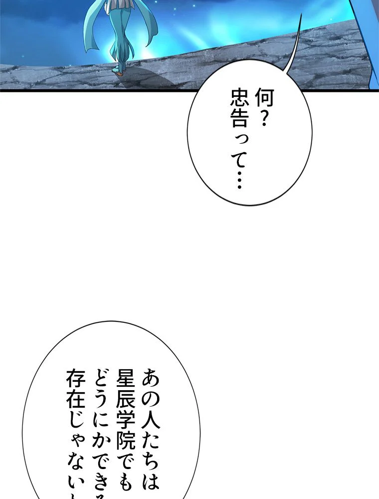 蓋世の帝尊 第106話 - Page 39