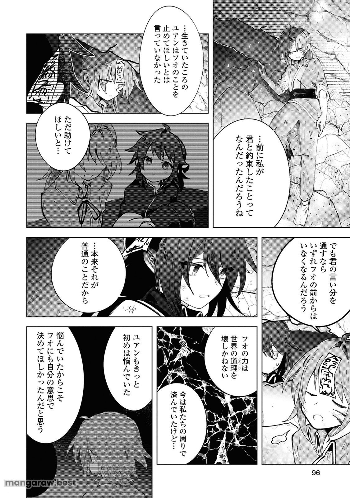 この世で一番素敵な終わり方 第14話 - Page 16