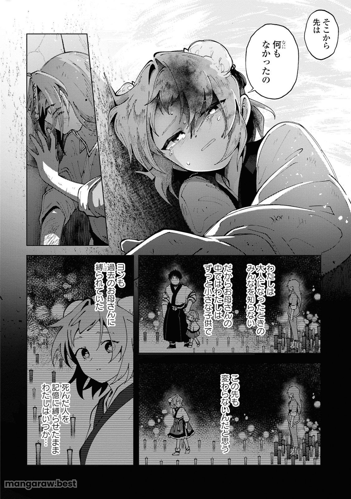 この世で一番素敵な終わり方 第14話 - Page 8