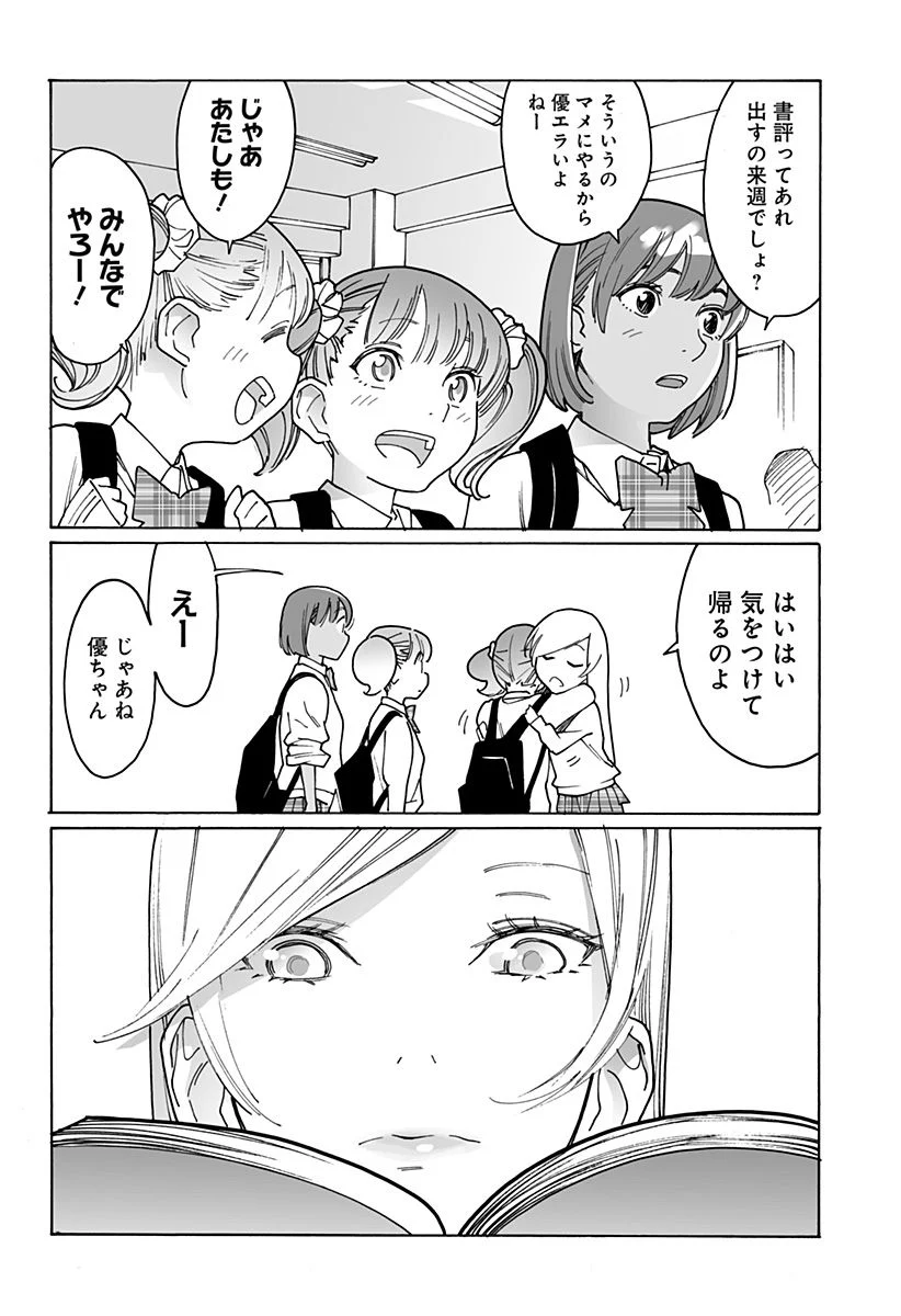 オトメの帝国 - 第269話 - Page 2