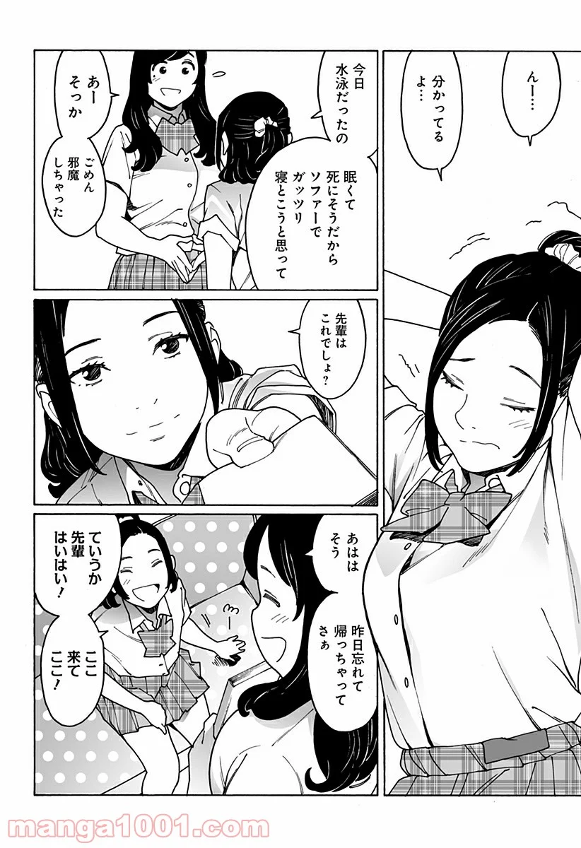 オトメの帝国 第238話 - Page 2