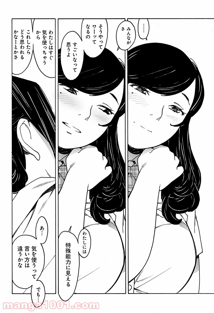 オトメの帝国 第238話 - Page 8