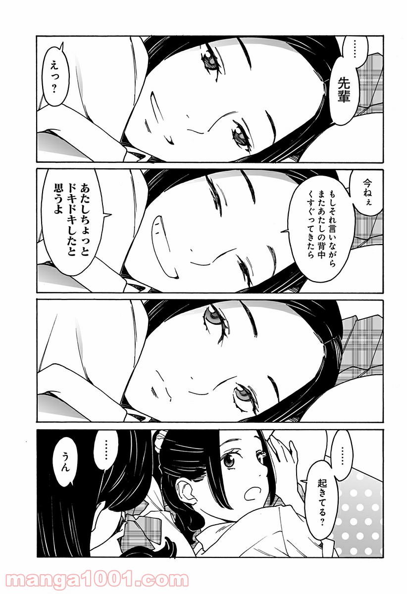 オトメの帝国 第238話 - Page 9