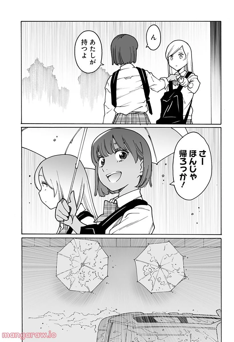 オトメの帝国 第259話 - Page 3