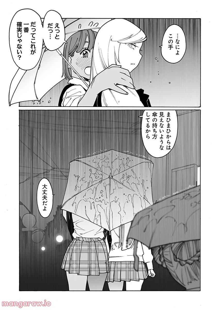 オトメの帝国 第259話 - Page 5