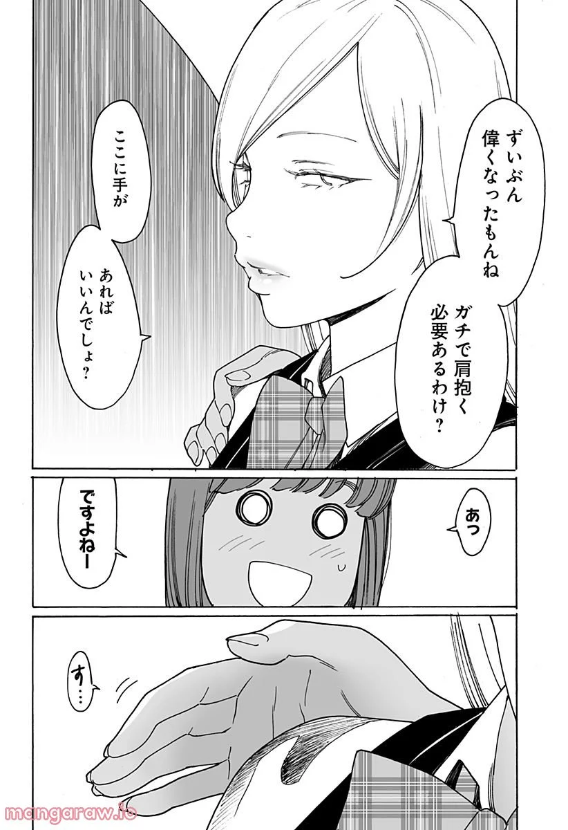 オトメの帝国 第259話 - Page 6