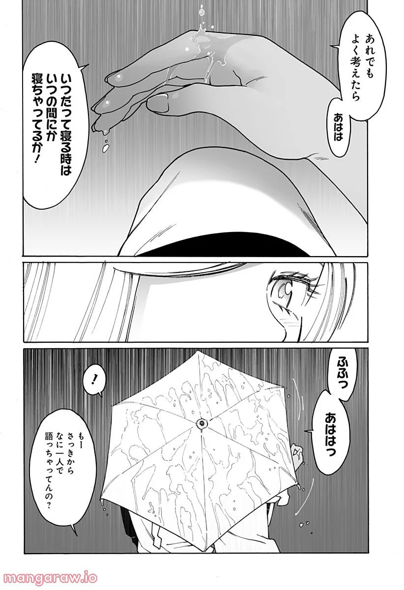 オトメの帝国 第259話 - Page 8