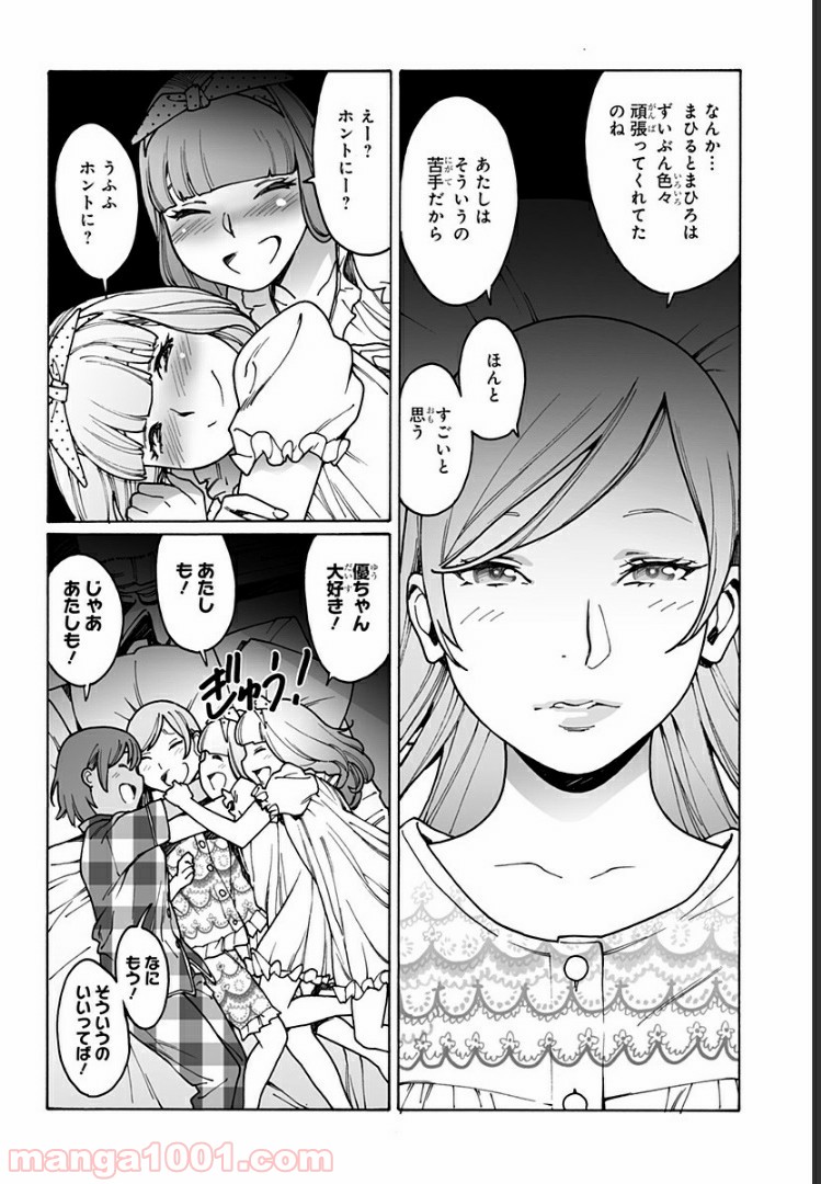 オトメの帝国 第206話 - Page 8