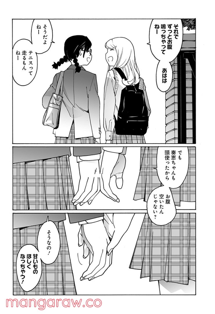 オトメの帝国 第251話 - Page 6