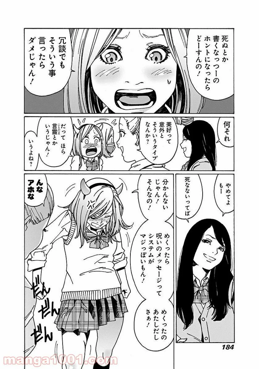 オトメの帝国 第29話 - Page 6