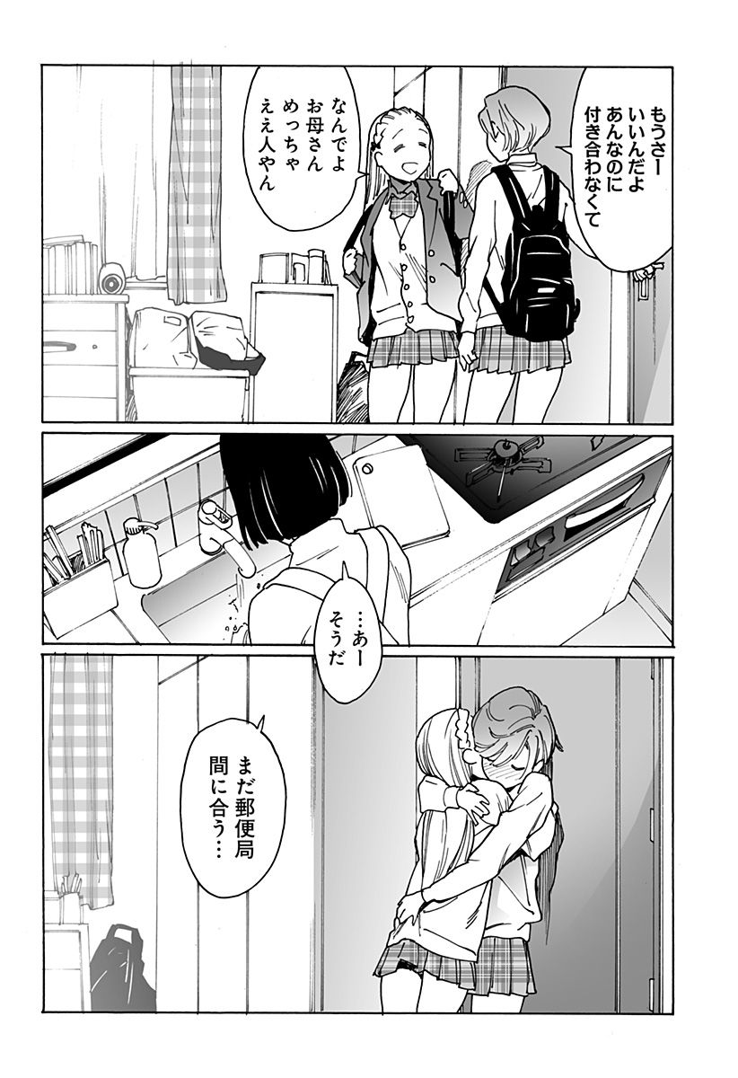 オトメの帝国 第260話 - Page 2