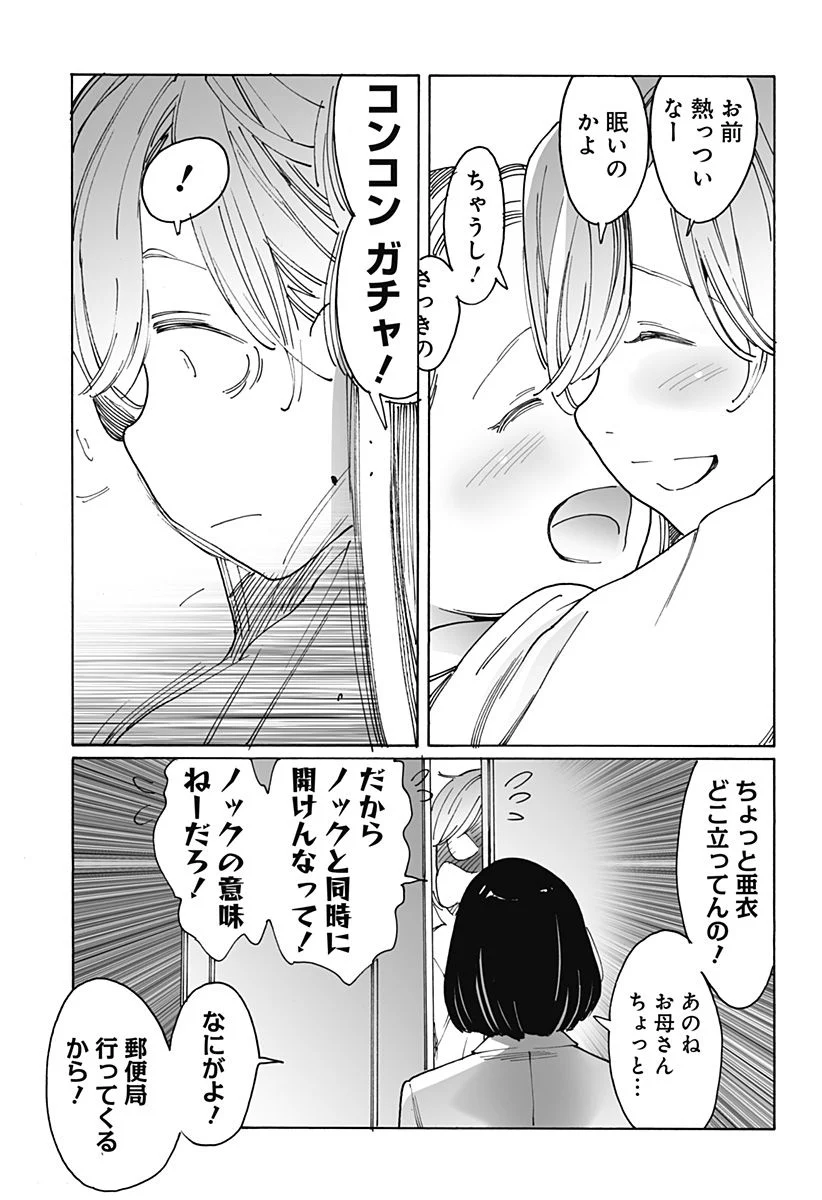 オトメの帝国 第260話 - Page 3