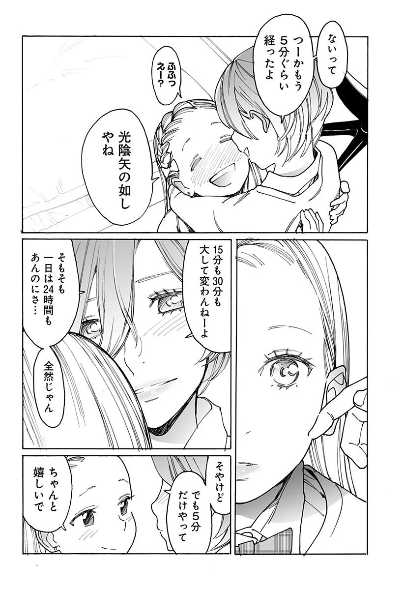 オトメの帝国 第260話 - Page 6