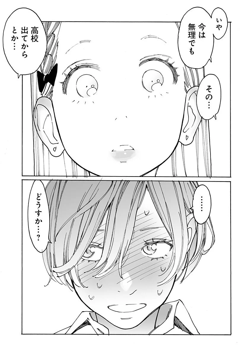 オトメの帝国 第260話 - Page 9