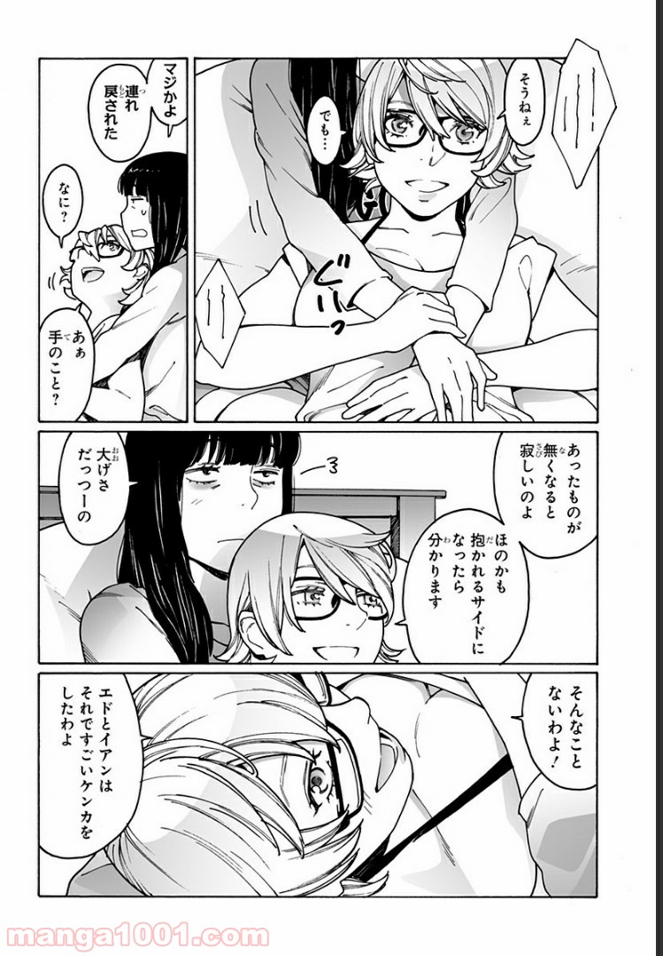 オトメの帝国 第203話 - Page 2