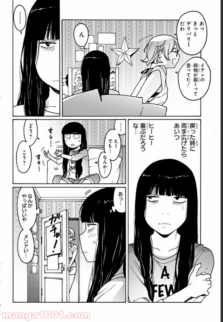 オトメの帝国 第203話 - Page 4