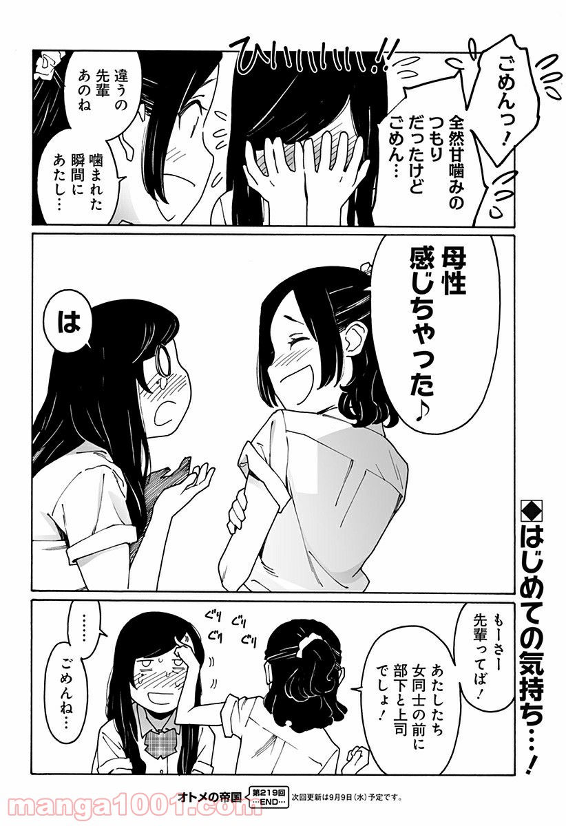 オトメの帝国 第219話 - Page 6