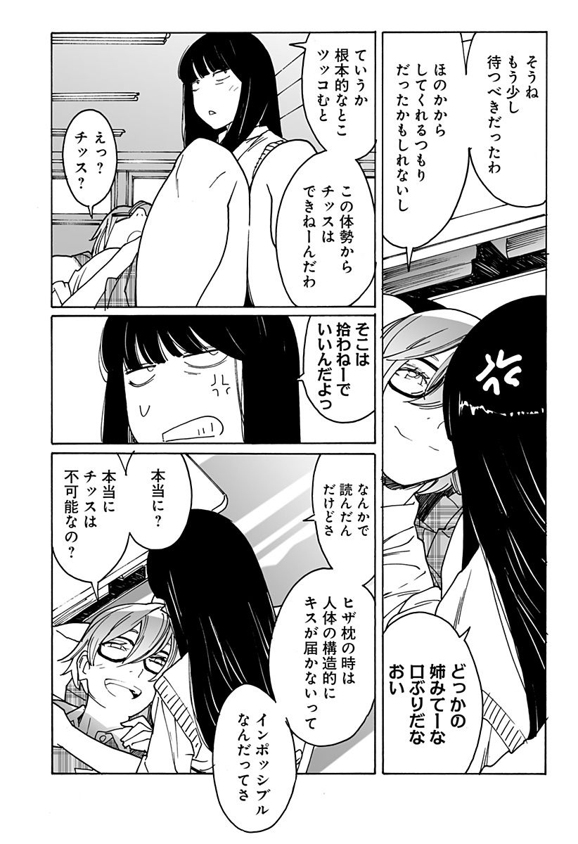 オトメの帝国 第277話 - Page 3