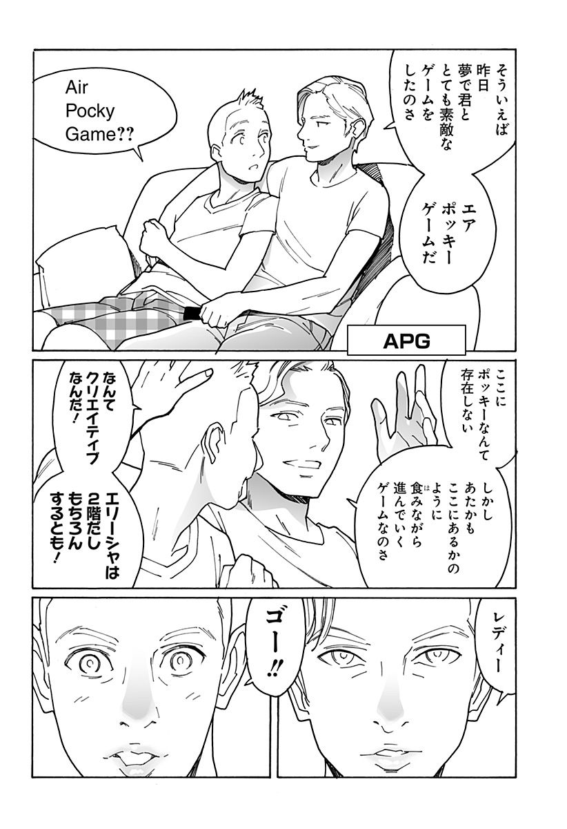 オトメの帝国 第277話 - Page 8