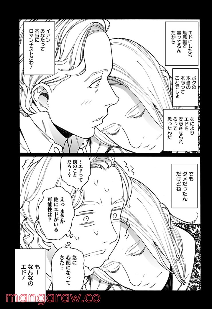 オトメの帝国 第250話 - Page 3