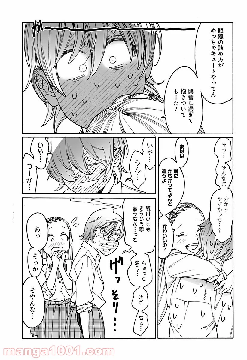 オトメの帝国 第237話 - Page 5