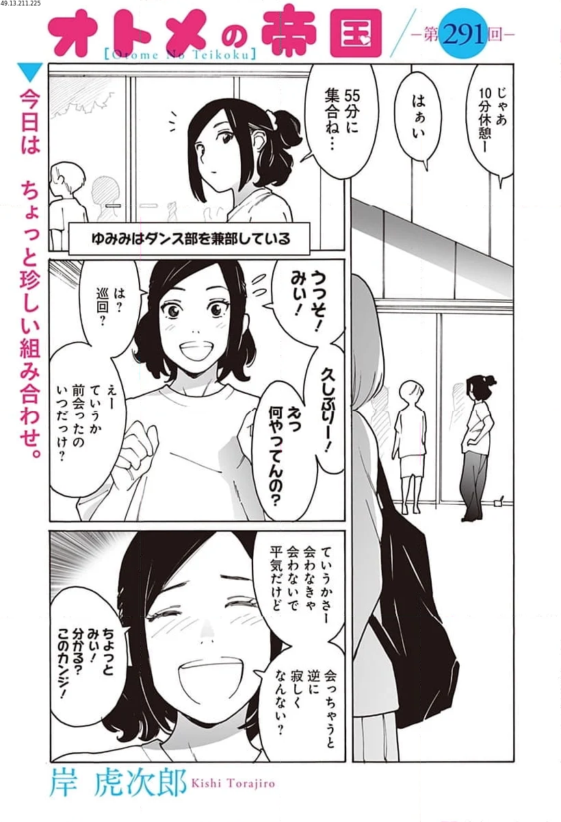 オトメの帝国 第291話 - Page 1