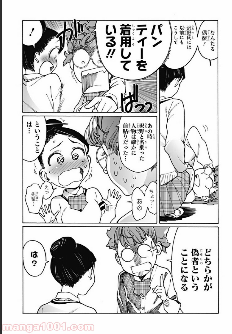 オトメの帝国 第207話 - Page 5