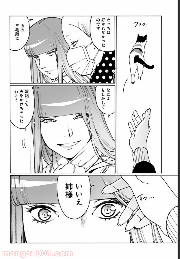 オトメの帝国 第210話 - Page 16