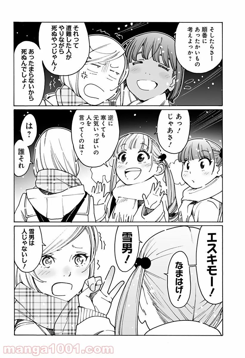 オトメの帝国 第247話 - Page 2