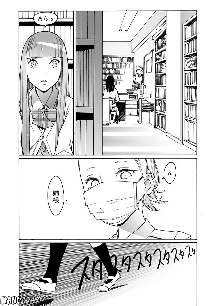 オトメの帝国 第262話 - Page 11