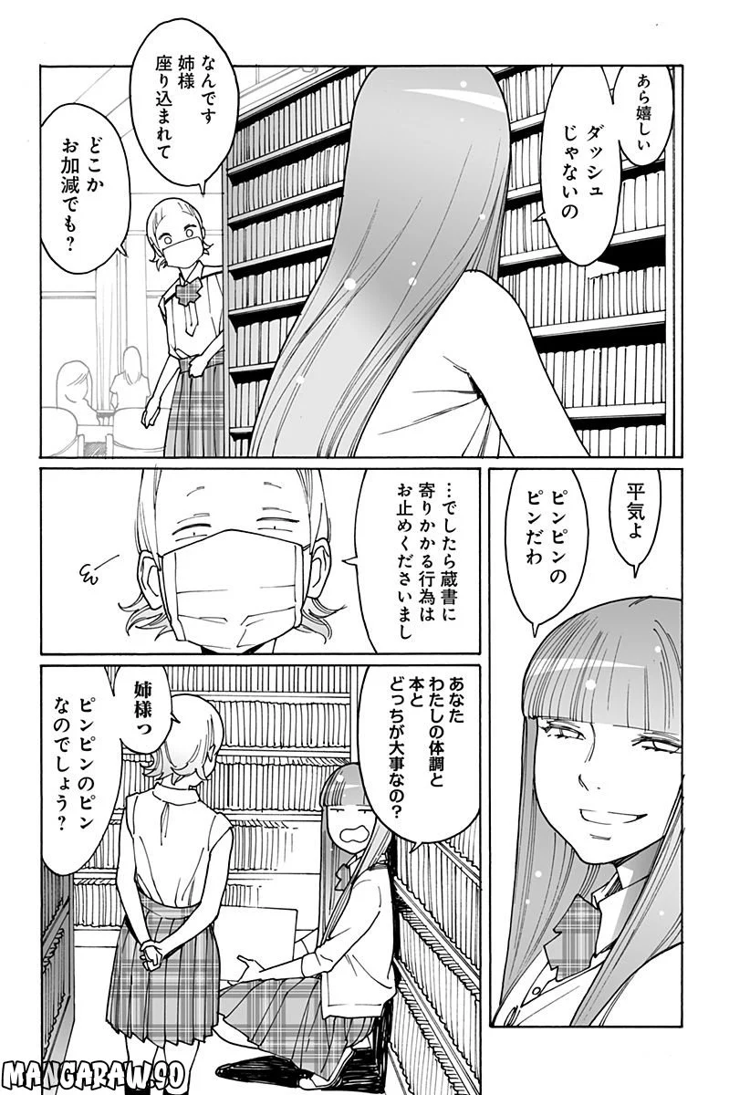 オトメの帝国 第262話 - Page 12