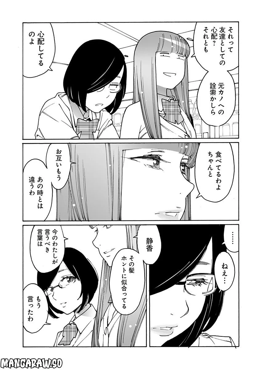 オトメの帝国 第262話 - Page 3