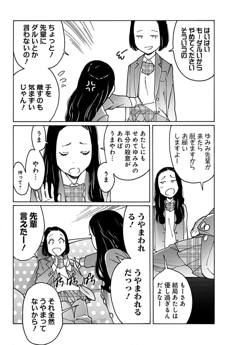 オトメの帝国 第283話 - Page 3