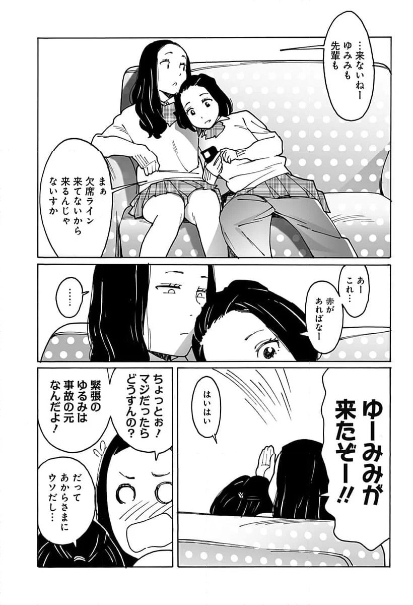 オトメの帝国 第283話 - Page 4